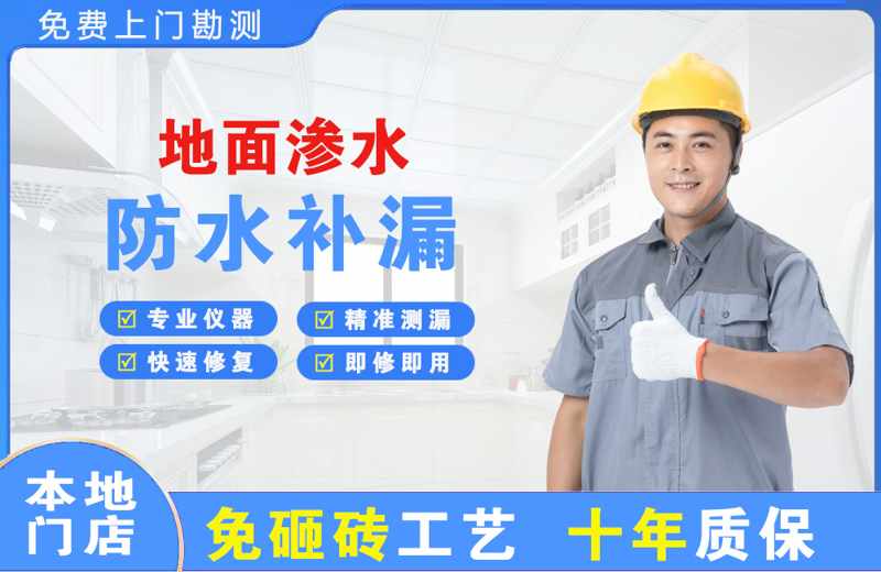 宾川地面渗水维修