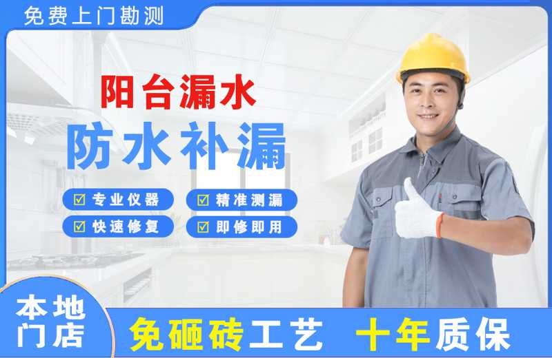 宾川阳台漏水维修